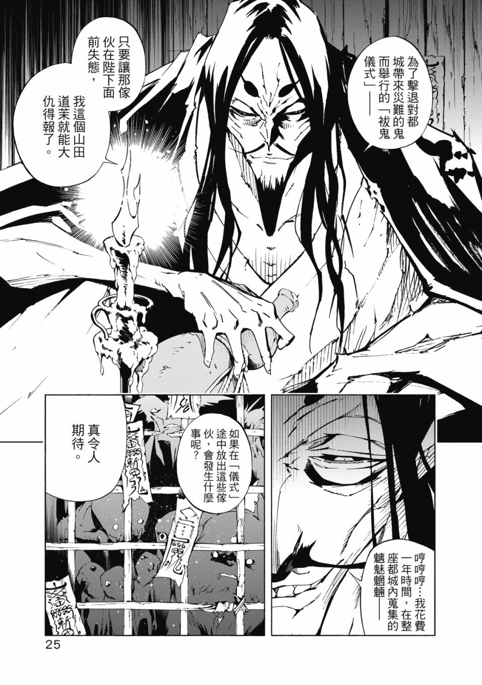 《通灵童子0》第02卷 第26页