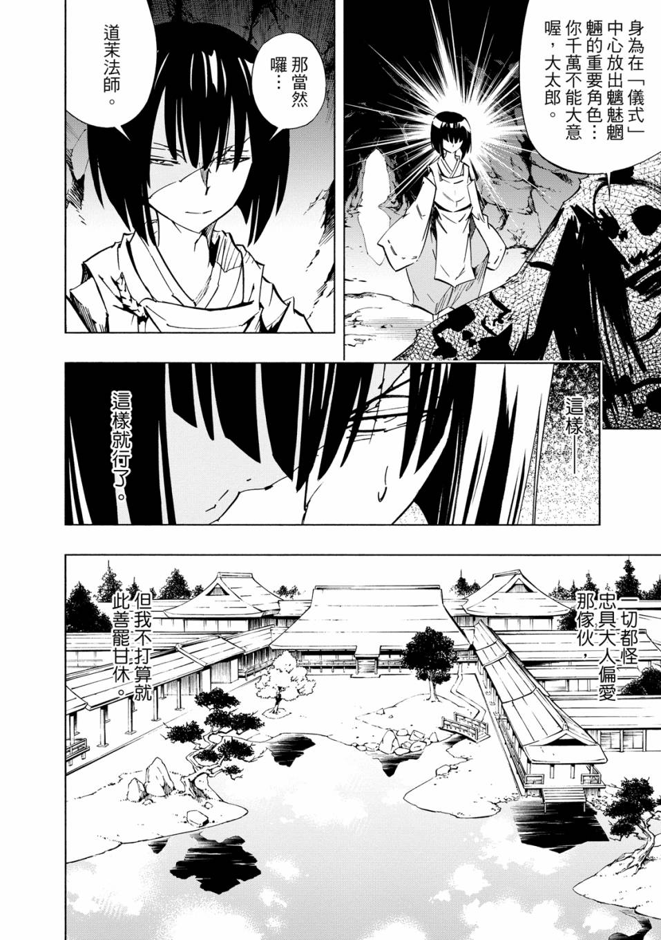 《通灵童子0》第02卷 第27页