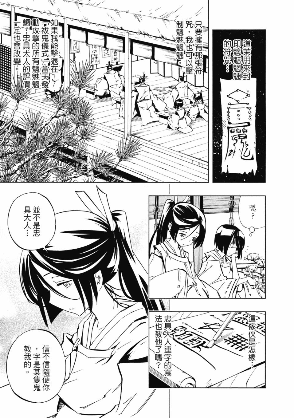 《通灵童子0》第02卷 第28页