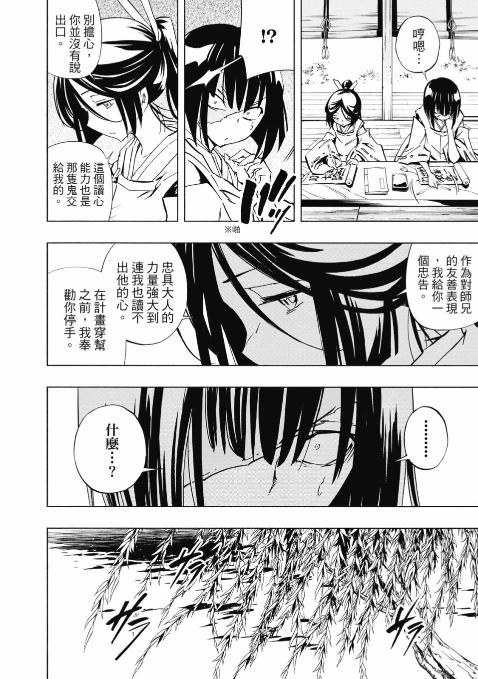 《通灵童子0》第02卷 第29页
