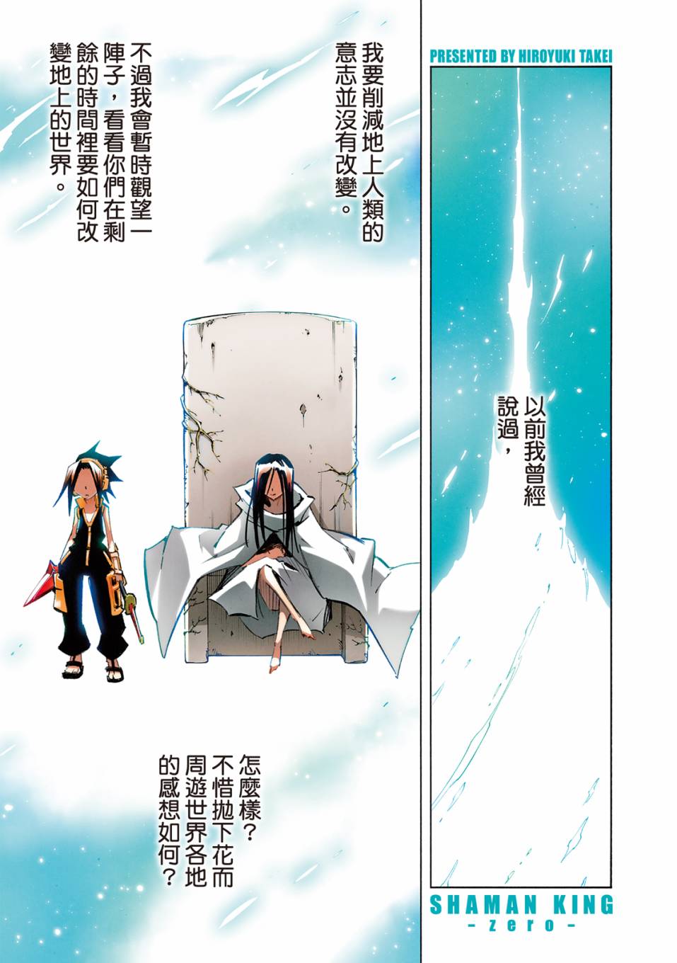 《通灵童子0》第02卷 第2页