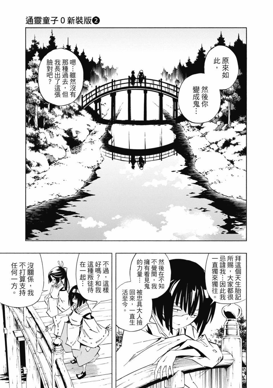 《通灵童子0》第02卷 第30页