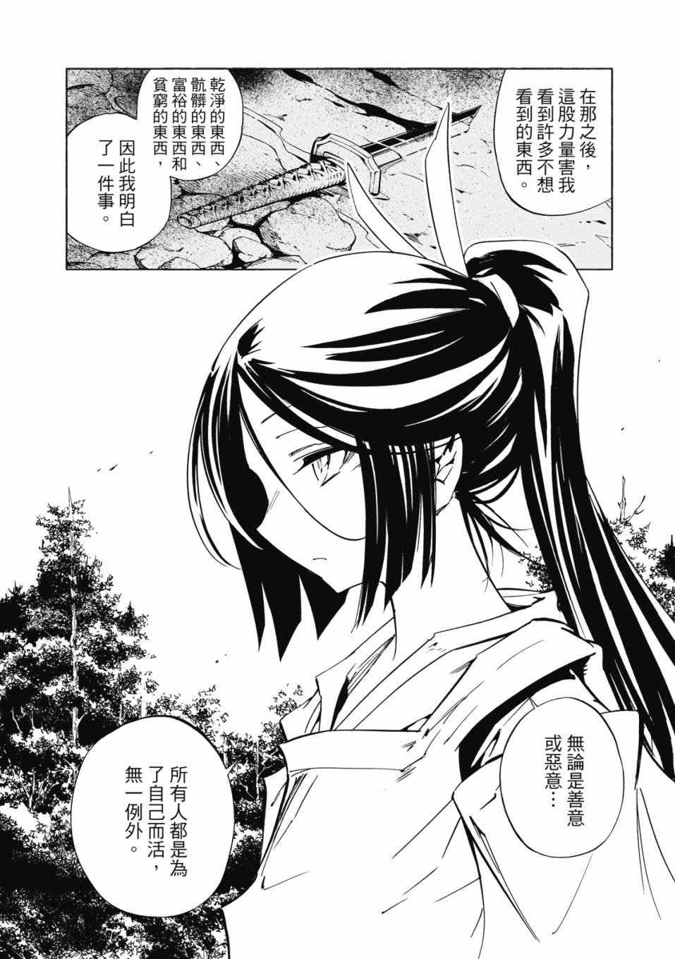 《通灵童子0》第02卷 第31页