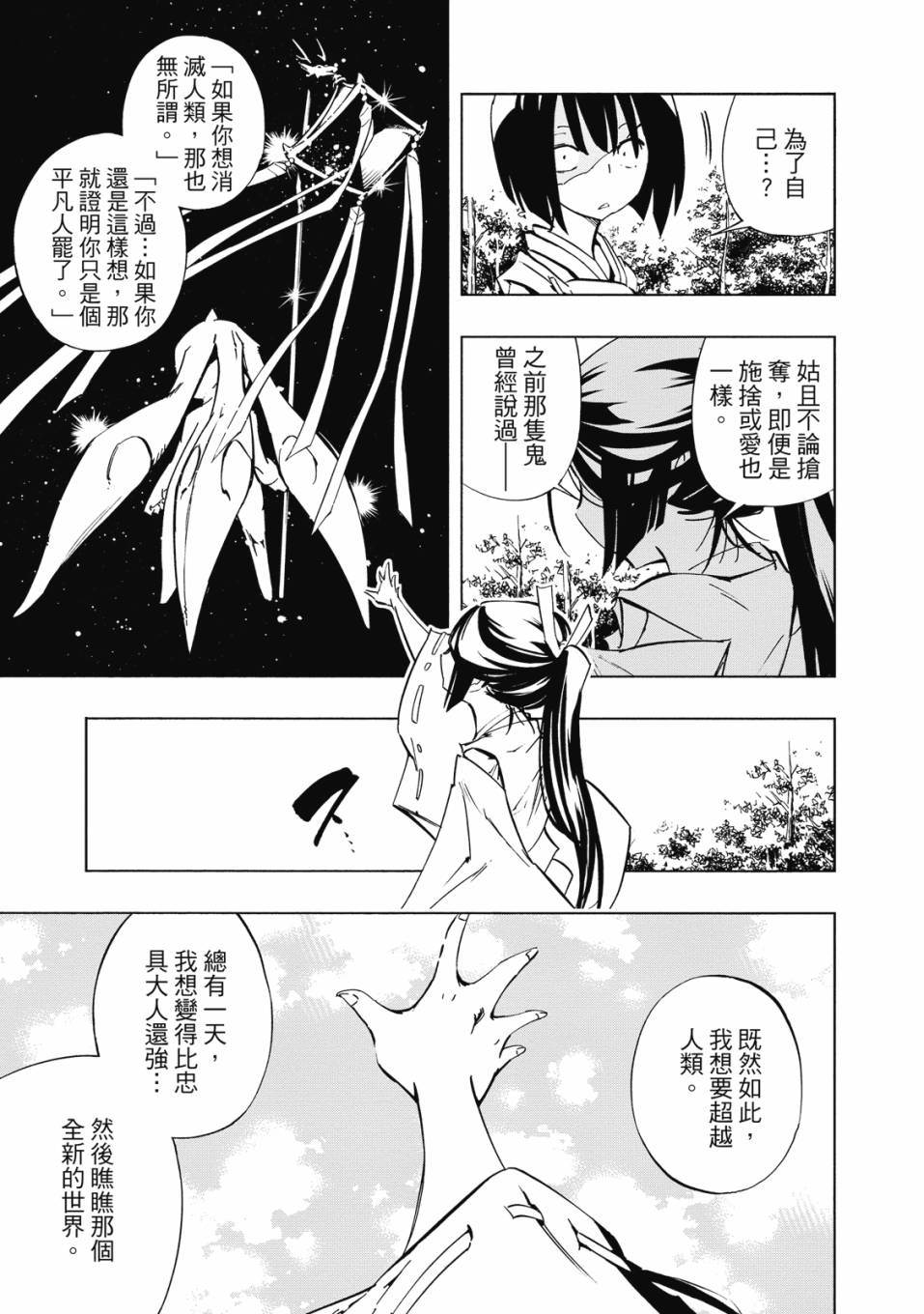 《通灵童子0》第02卷 第32页