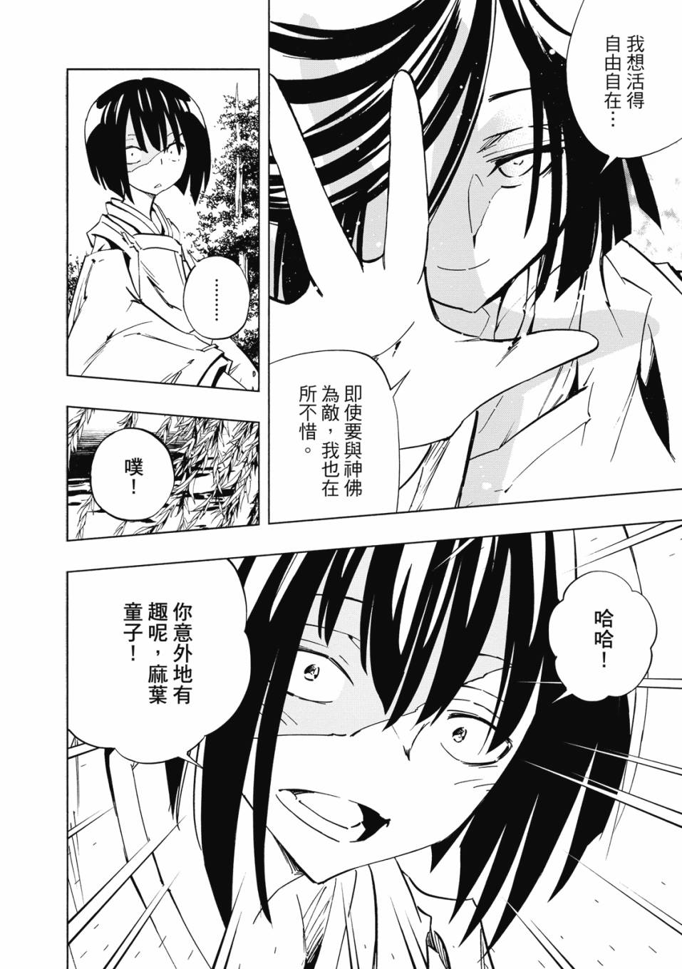 《通灵童子0》第02卷 第33页