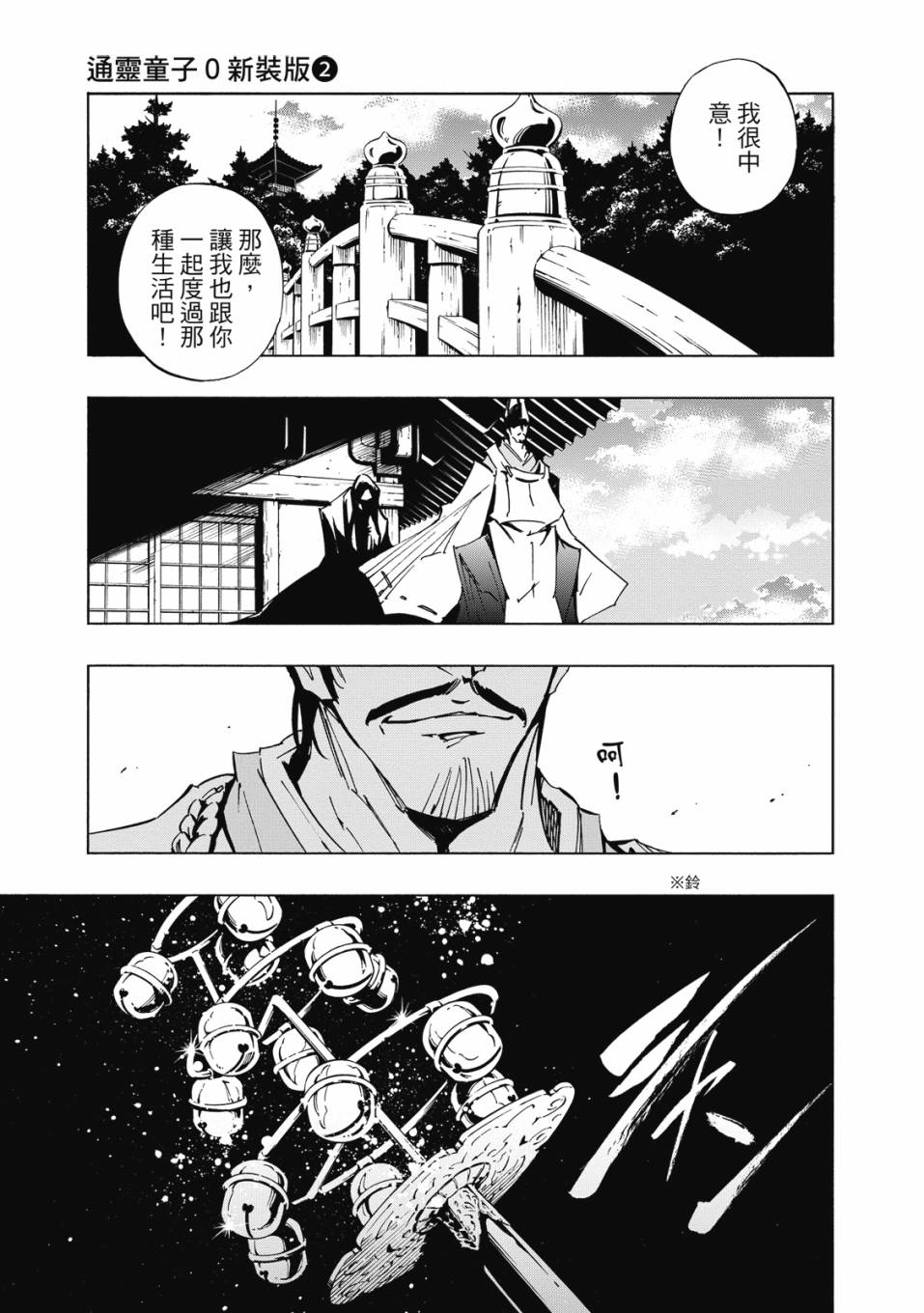 《通灵童子0》第02卷 第34页