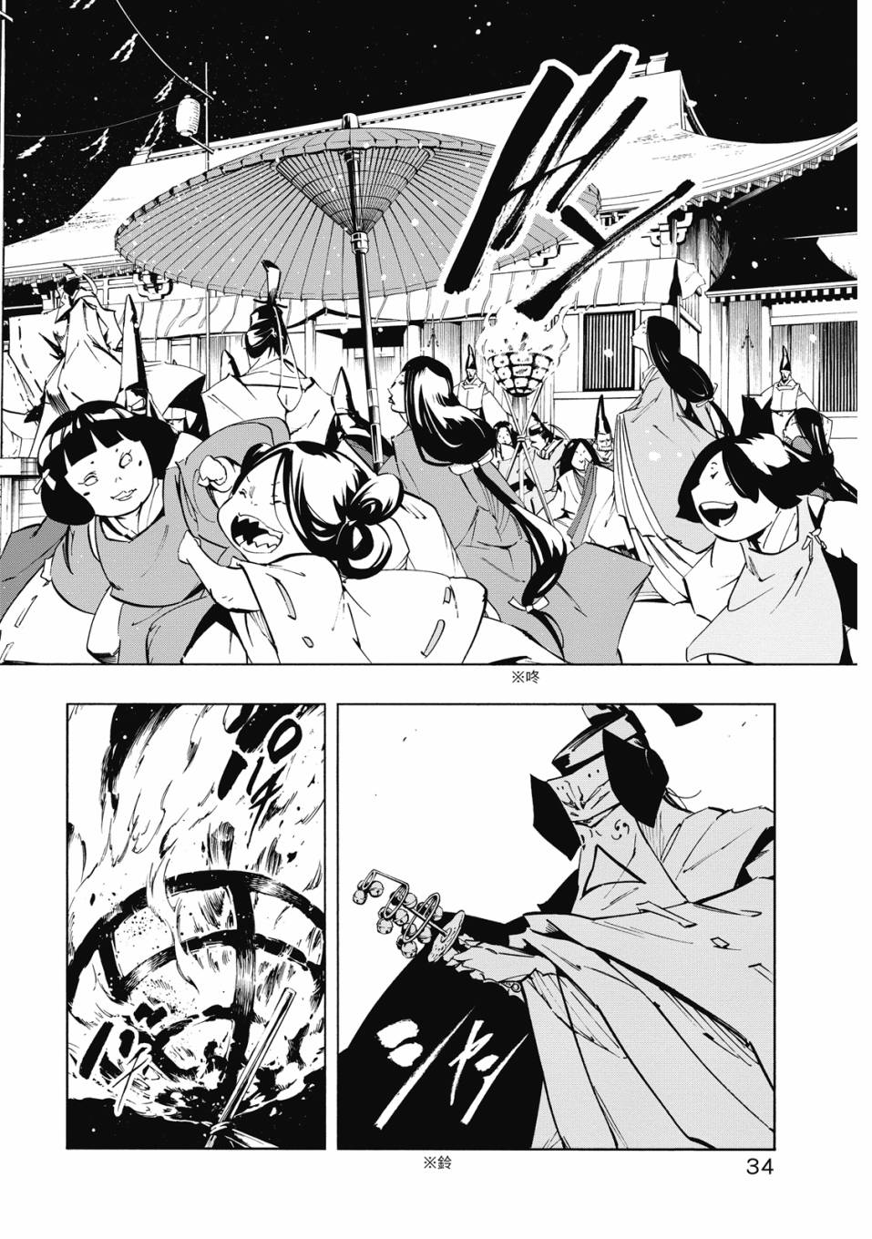 《通灵童子0》第02卷 第35页