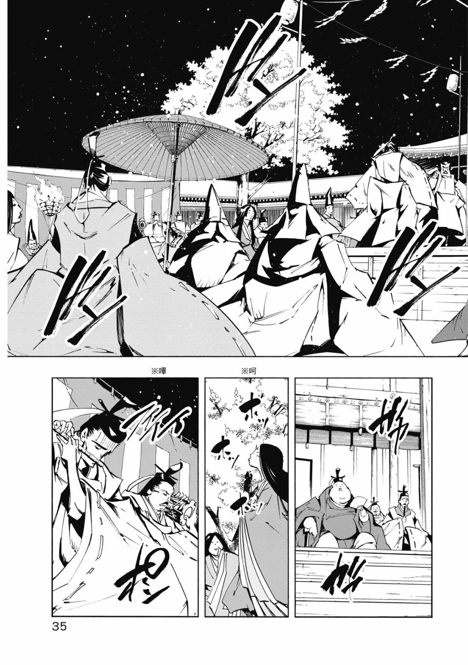 《通灵童子0》第02卷 第36页