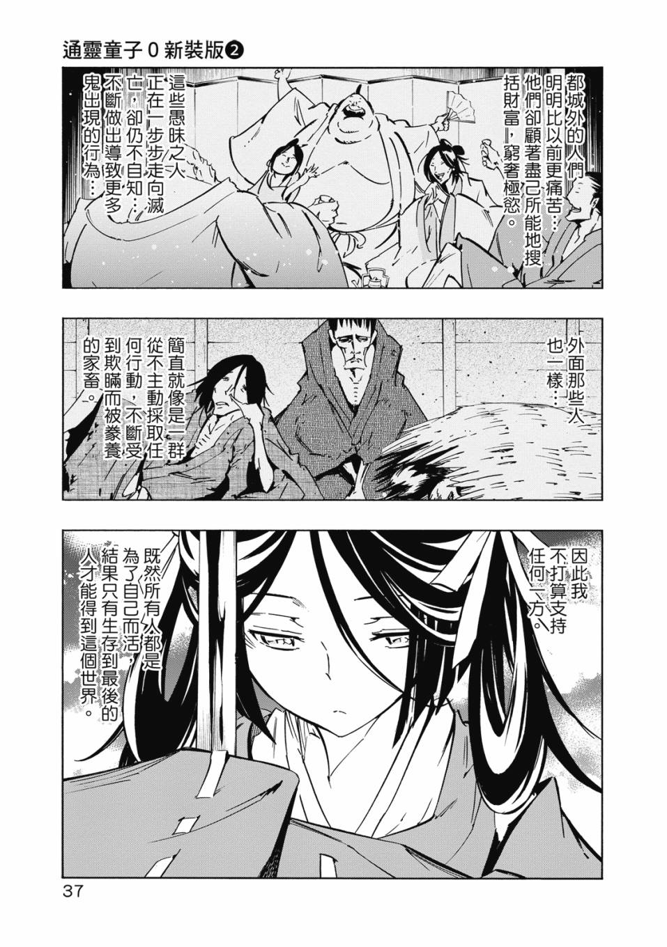 《通灵童子0》第02卷 第38页