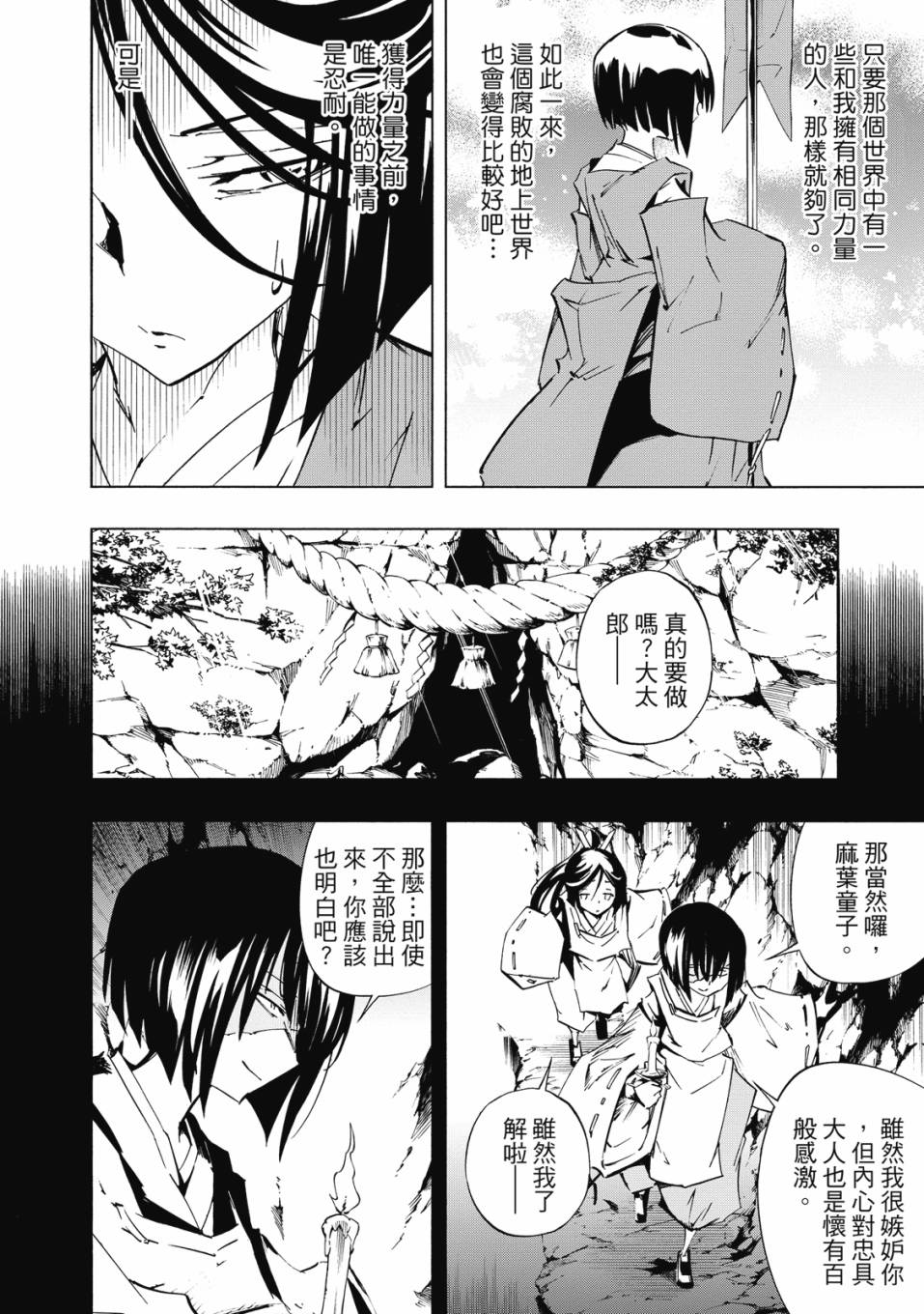 《通灵童子0》第02卷 第39页