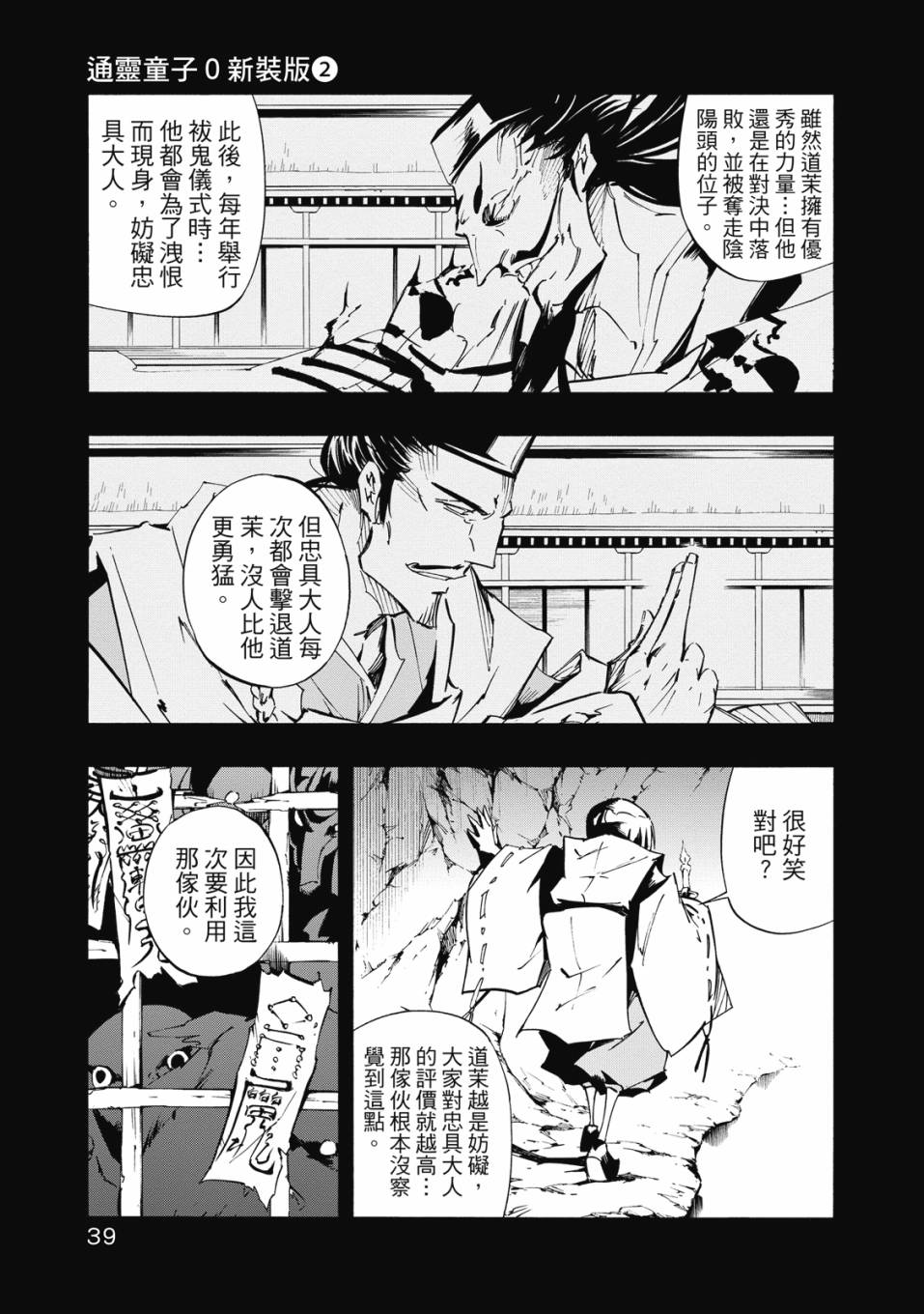 《通灵童子0》第02卷 第40页