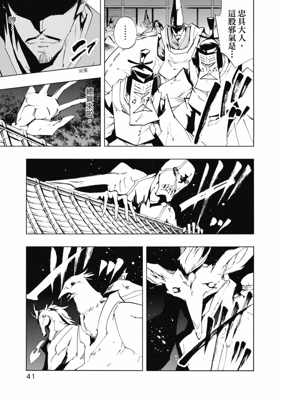 《通灵童子0》第02卷 第42页