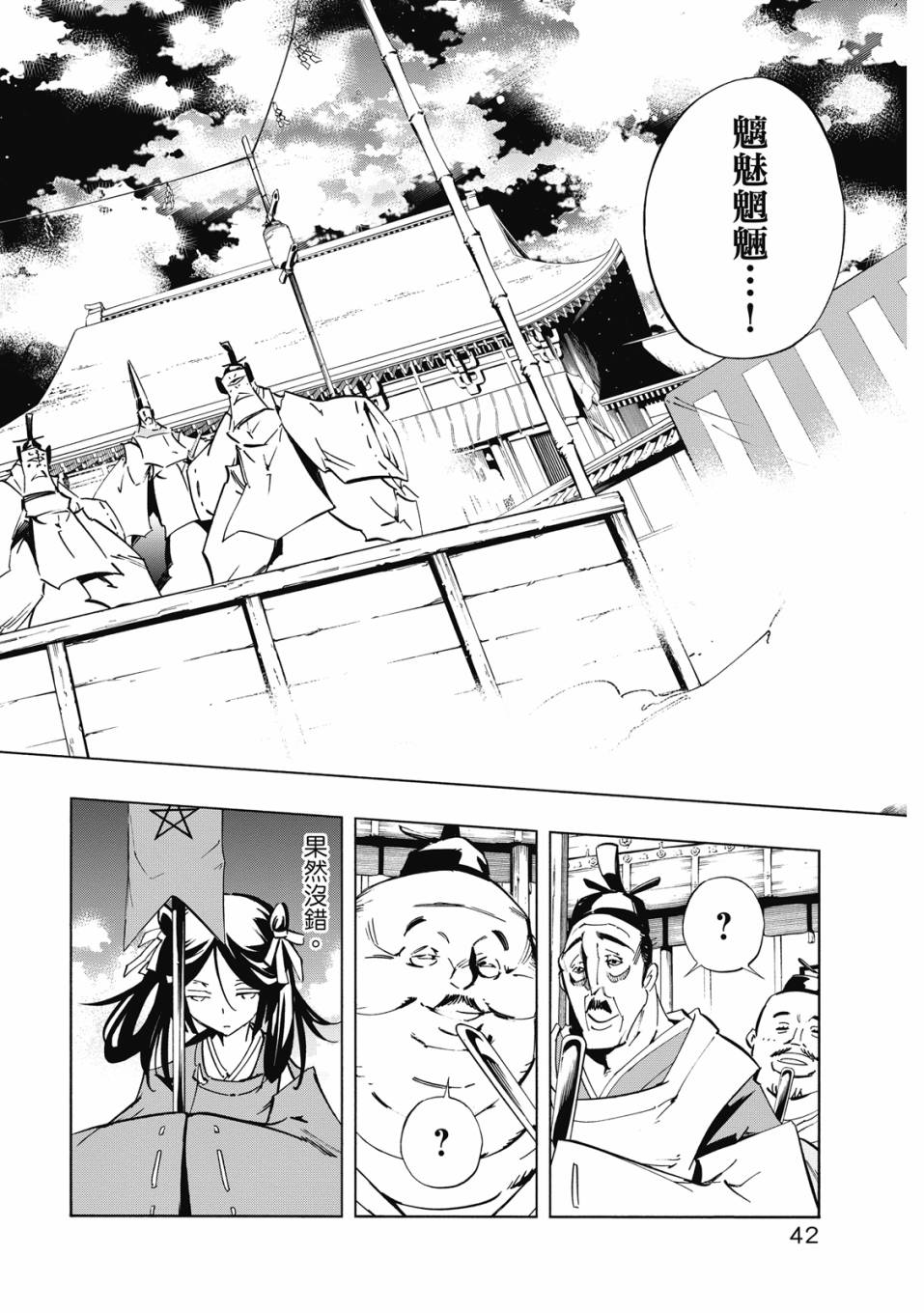 《通灵童子0》第02卷 第43页
