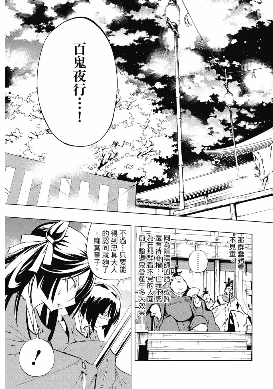 《通灵童子0》第02卷 第44页