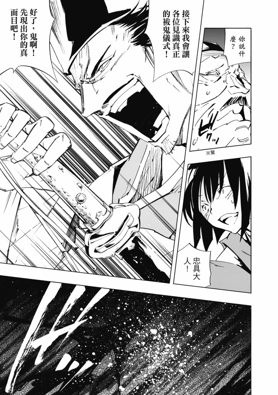 《通灵童子0》第02卷 第46页
