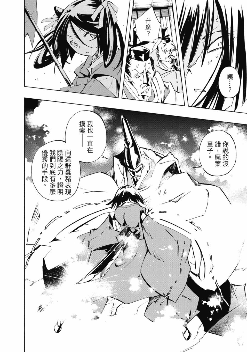 《通灵童子0》第02卷 第47页