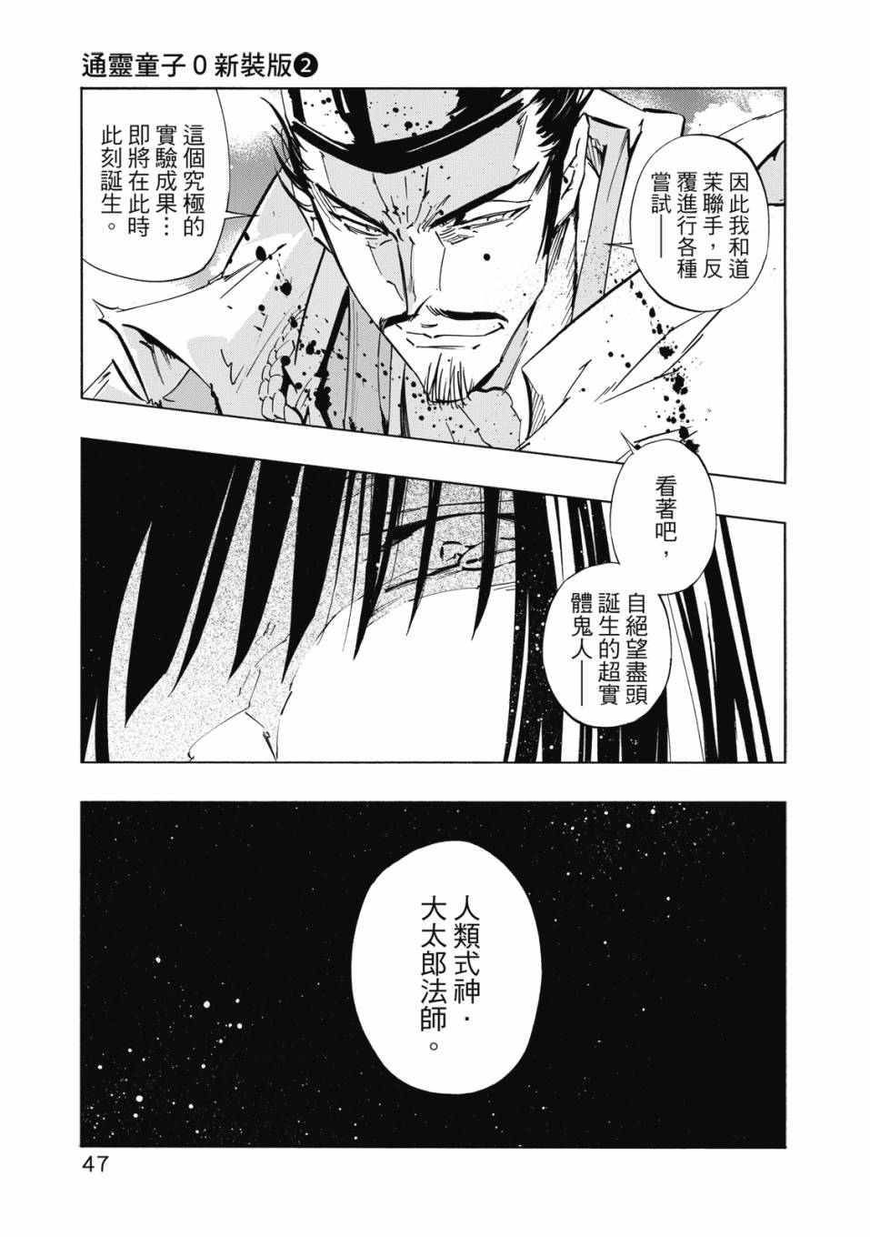 《通灵童子0》第02卷 第48页