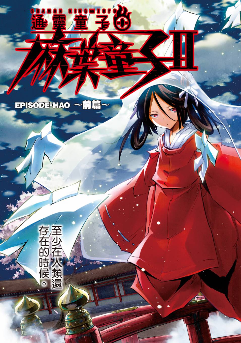 《通灵童子0》第02卷 第4页
