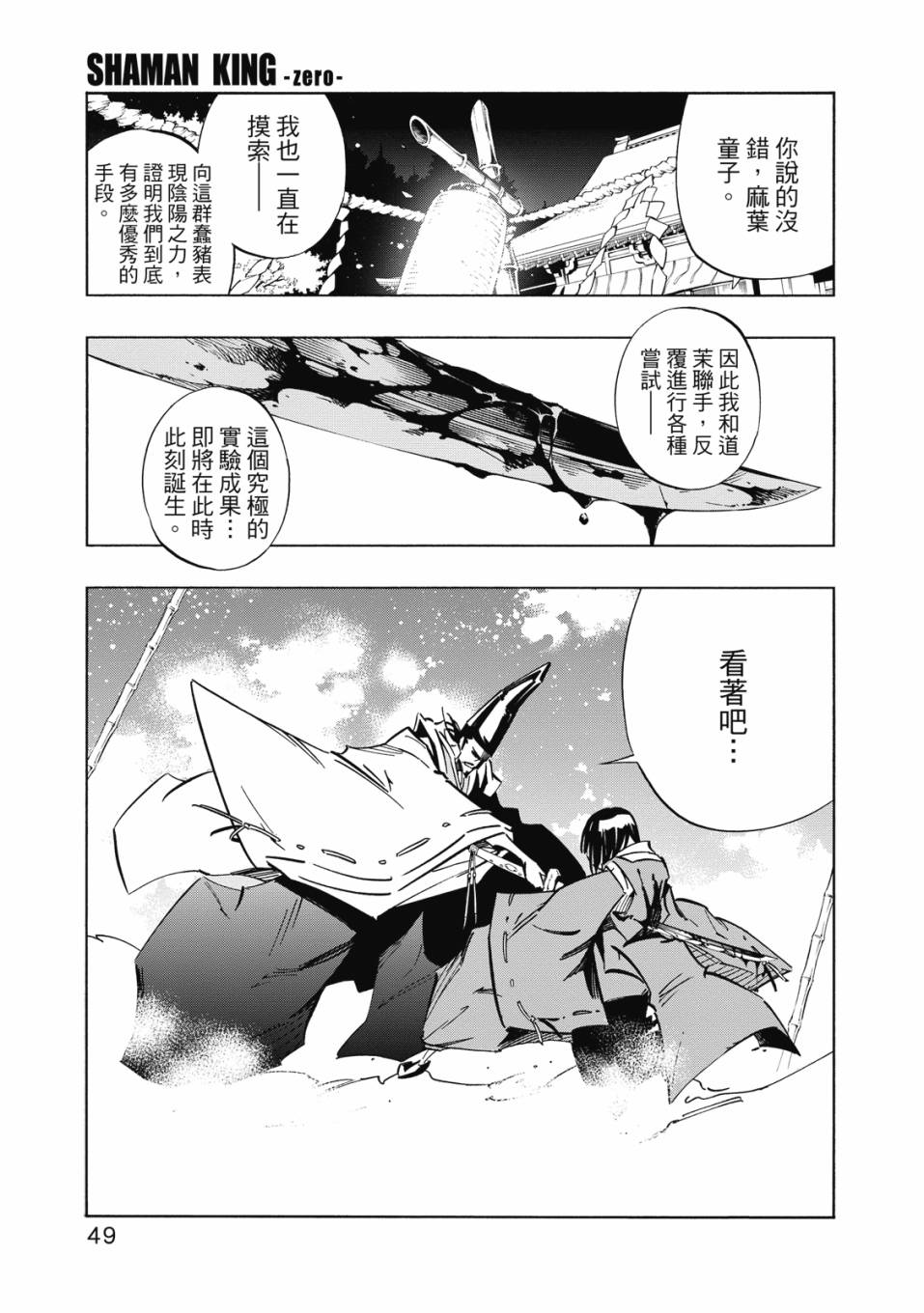《通灵童子0》第02卷 第50页