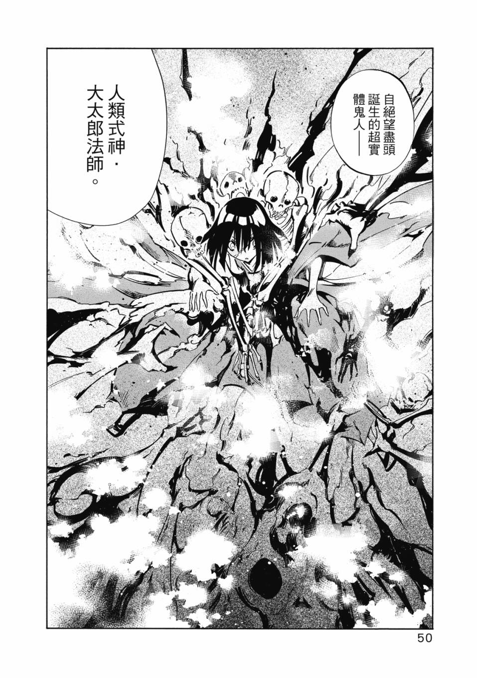 《通灵童子0》第02卷 第51页
