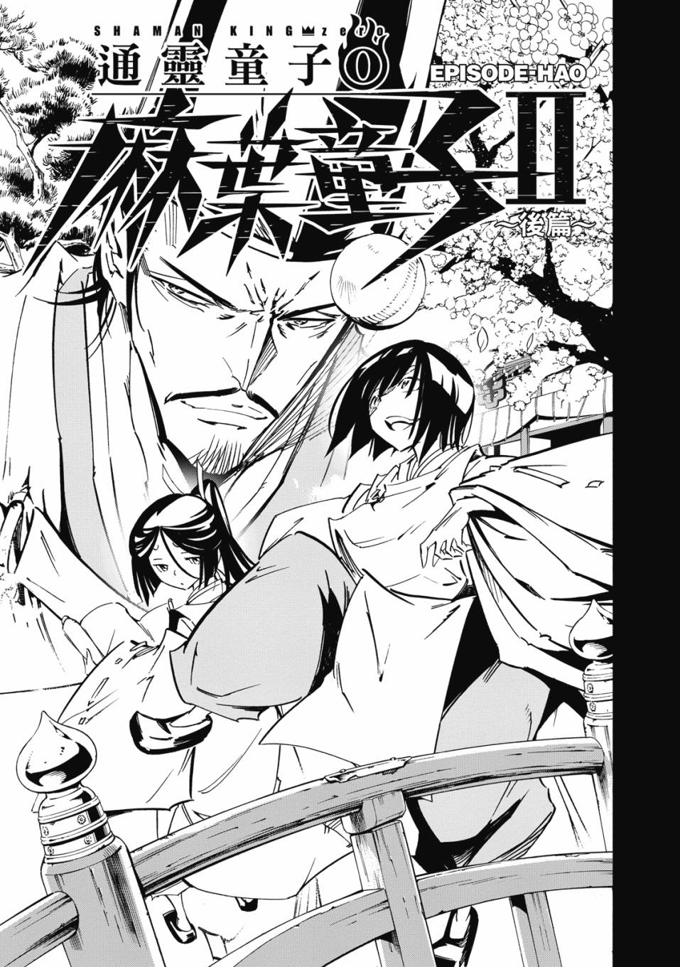 《通灵童子0》第02卷 第52页