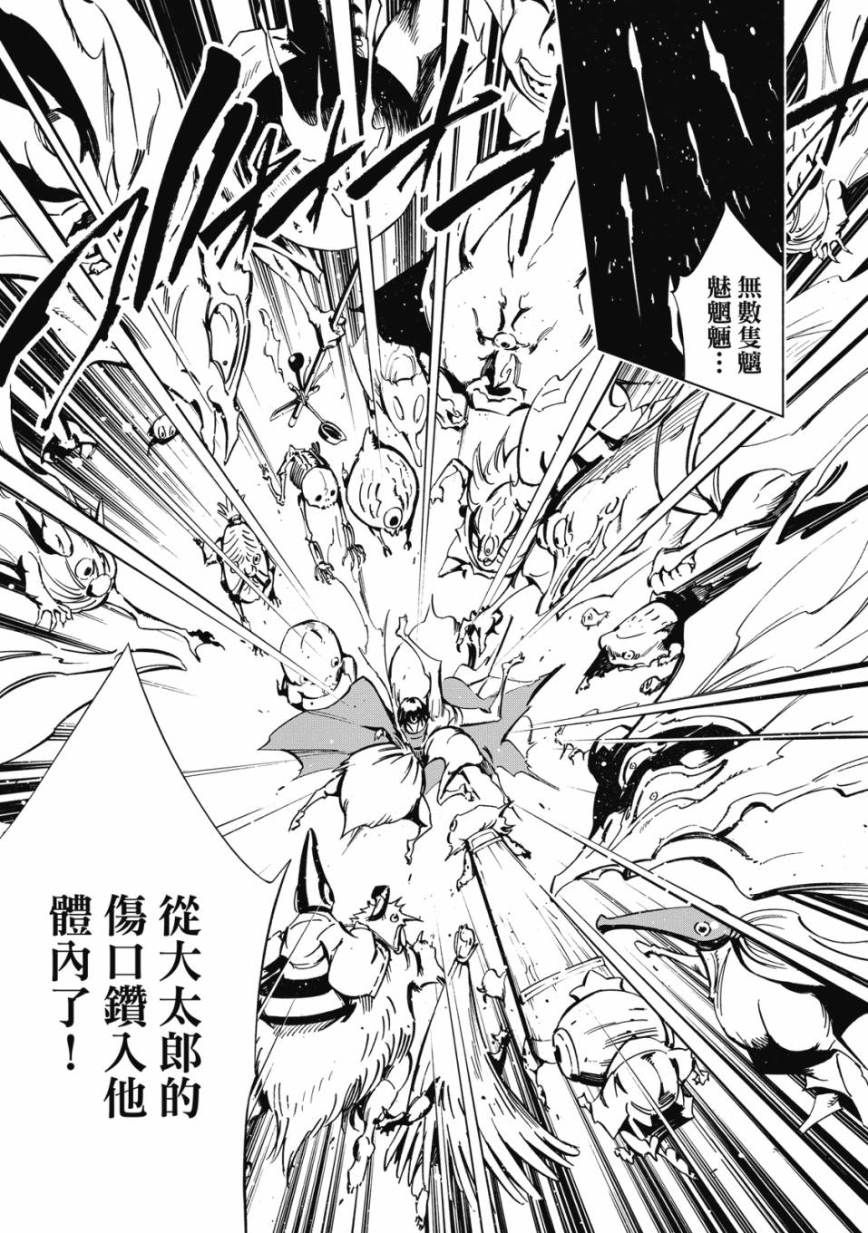 《通灵童子0》第02卷 第54页
