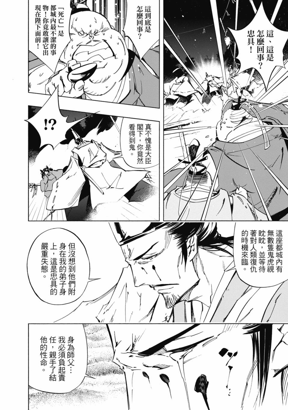 《通灵童子0》第02卷 第55页