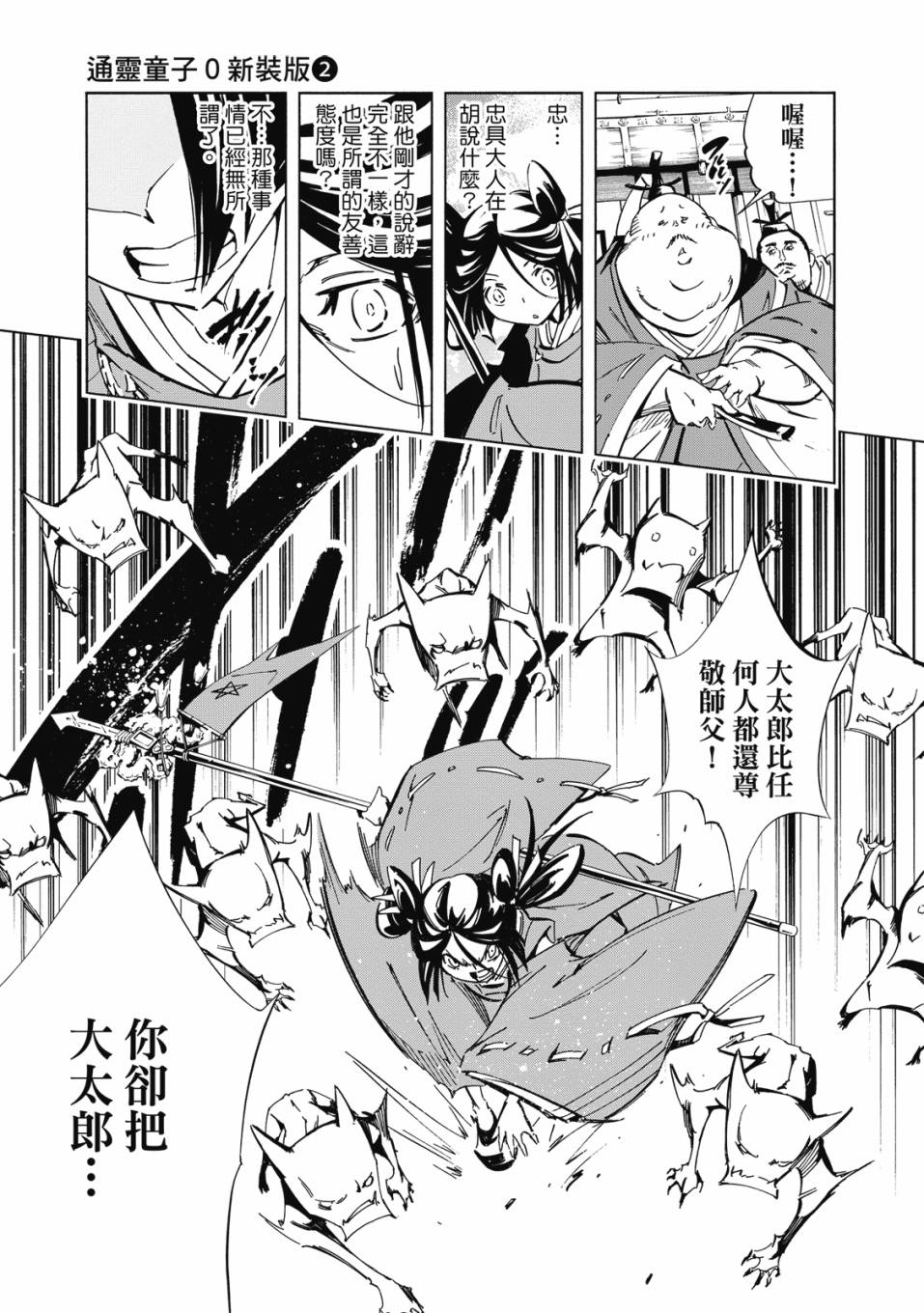 《通灵童子0》第02卷 第56页