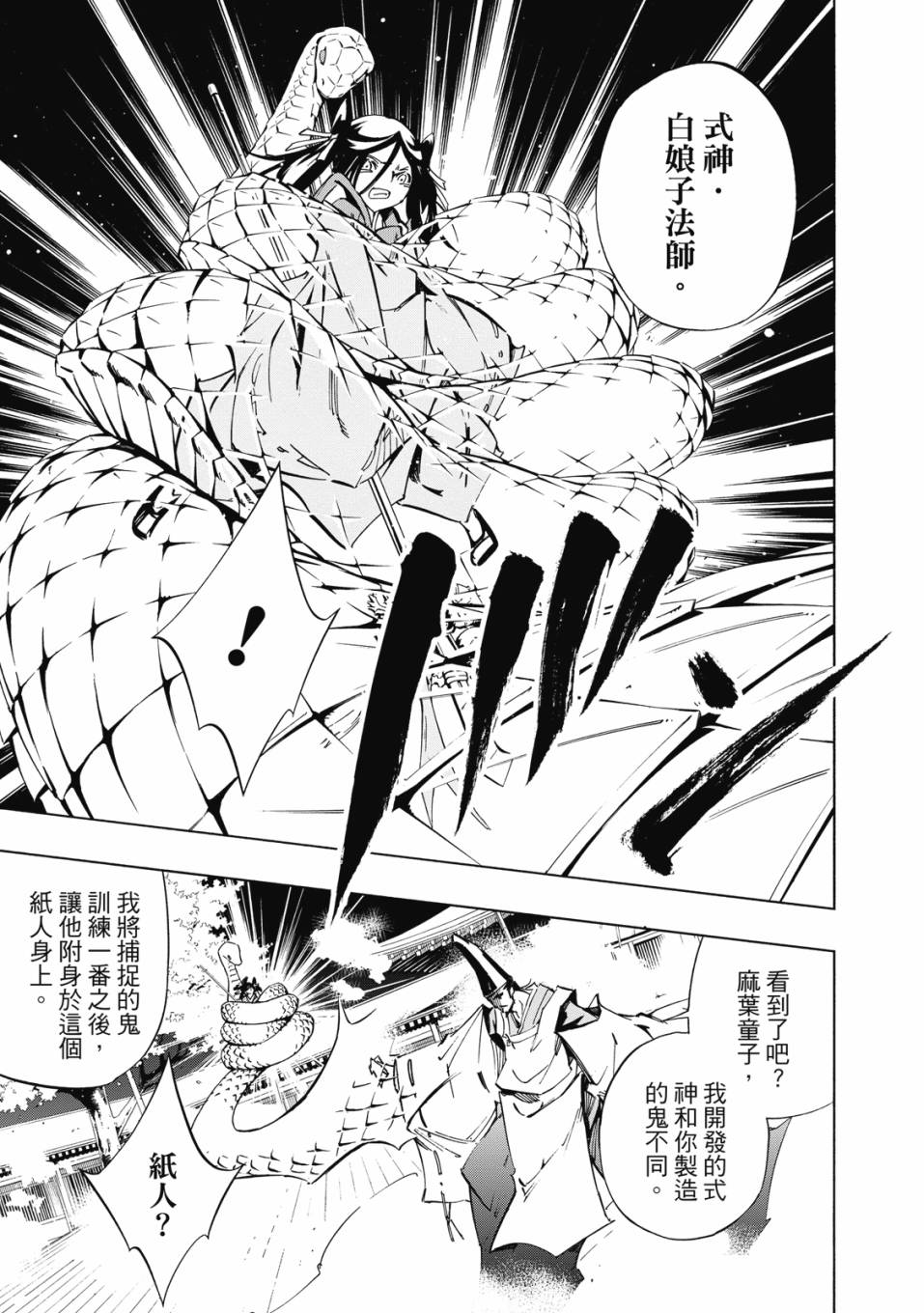 《通灵童子0》第02卷 第58页