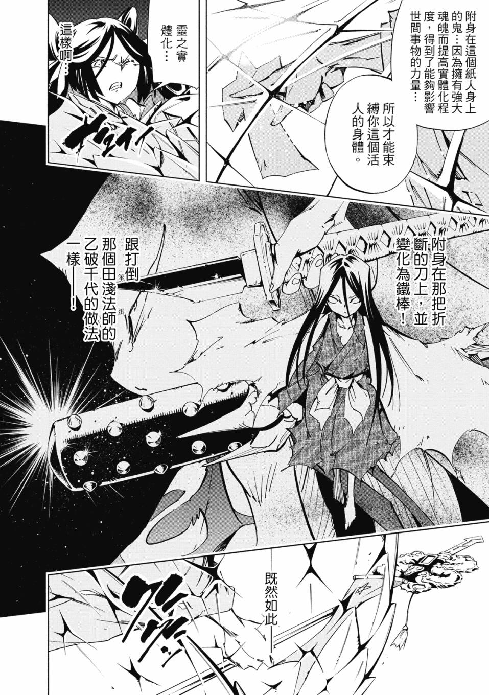 《通灵童子0》第02卷 第59页