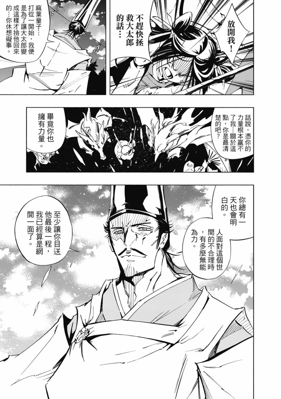《通灵童子0》第02卷 第62页