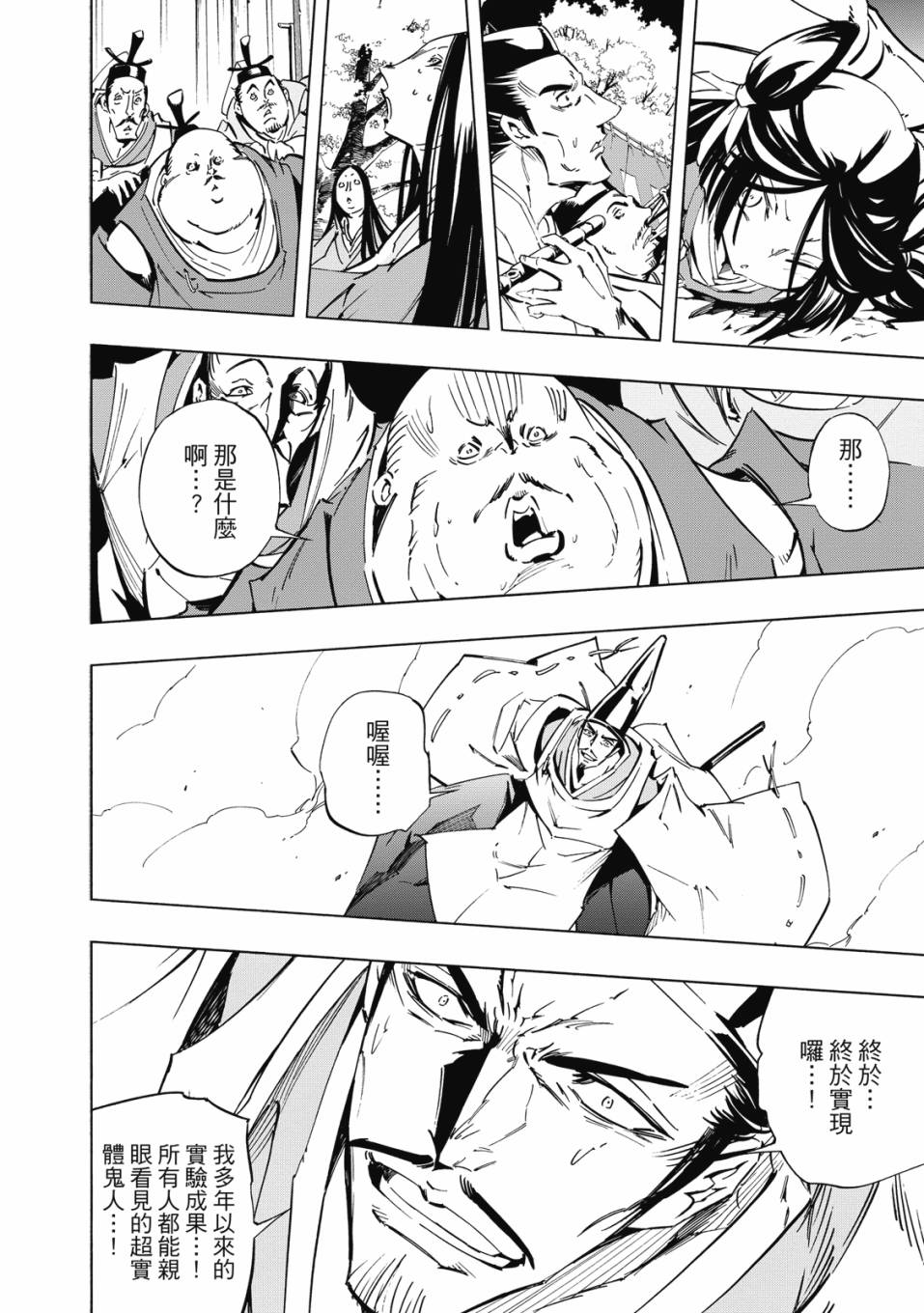 《通灵童子0》第02卷 第65页