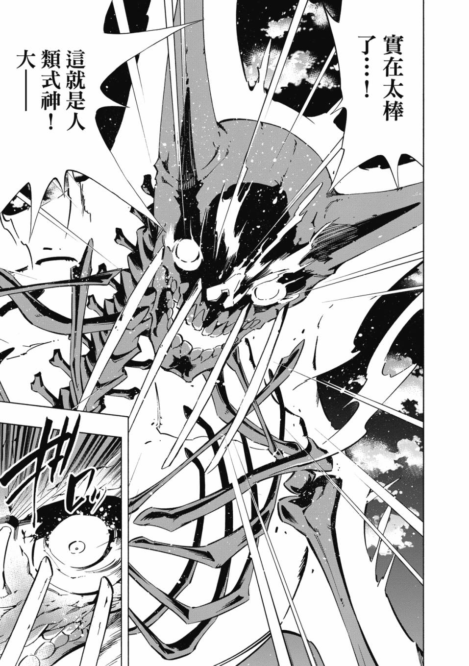 《通灵童子0》第02卷 第66页