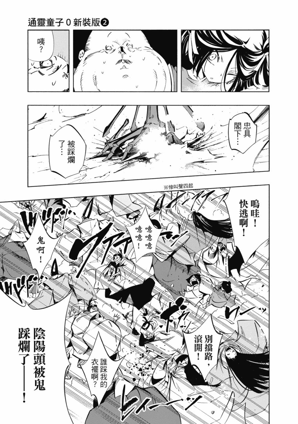 《通灵童子0》第02卷 第68页