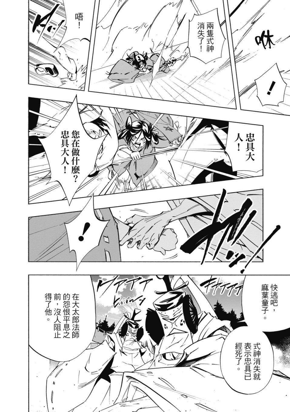 《通灵童子0》第02卷 第69页