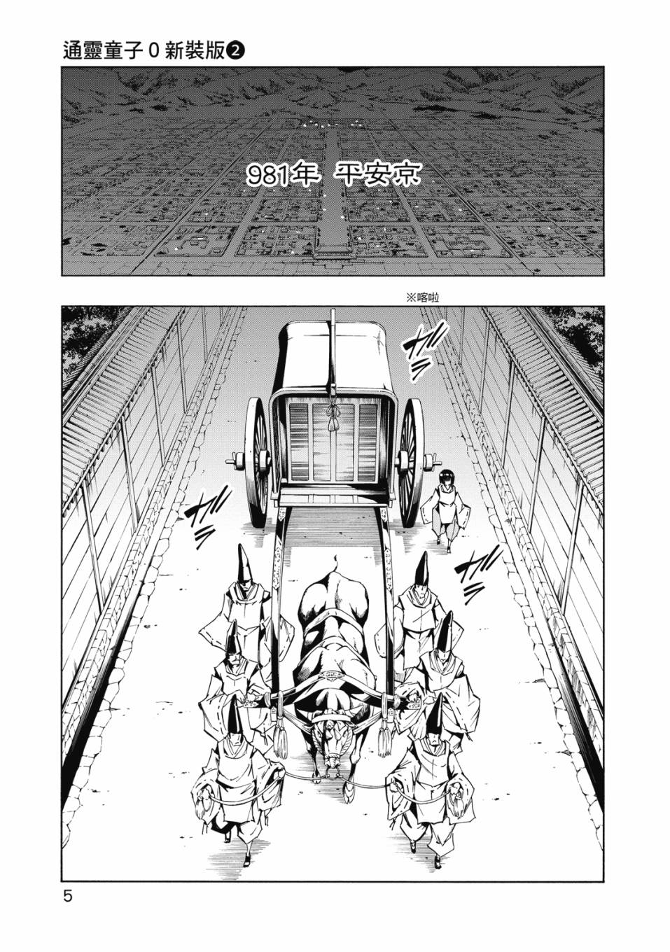 《通灵童子0》第02卷 第6页