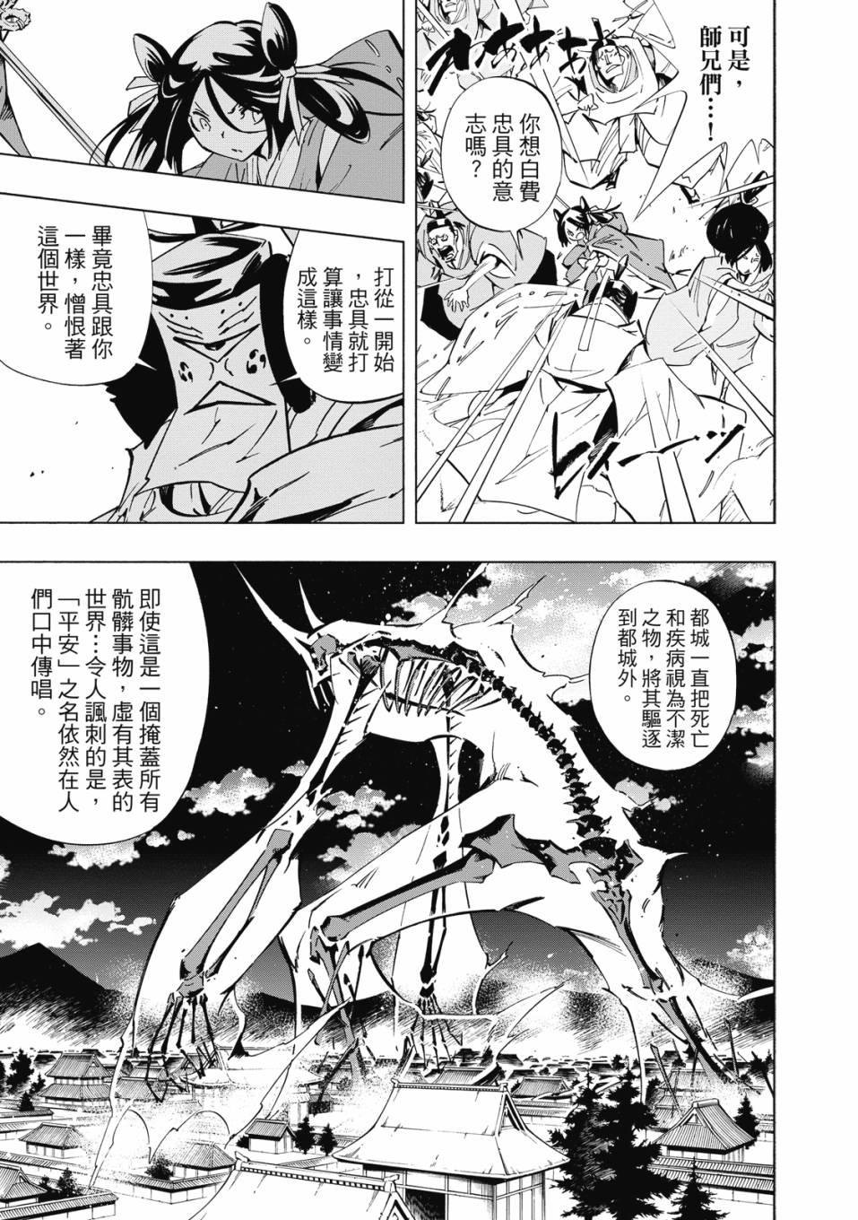 《通灵童子0》第02卷 第70页