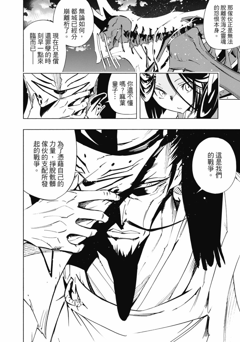 《通灵童子0》第02卷 第71页