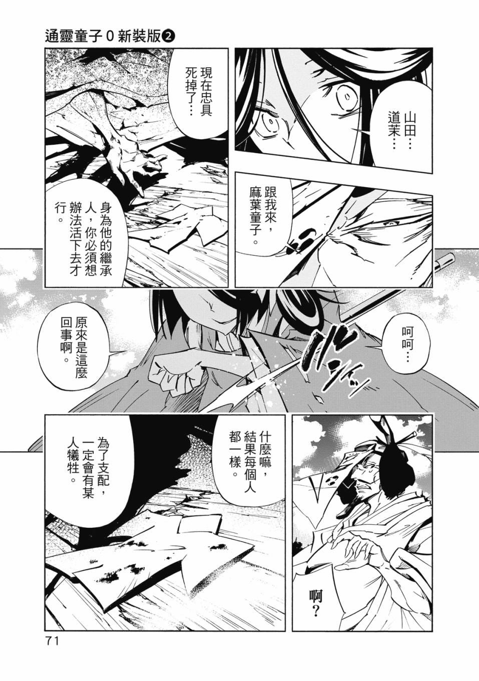 《通灵童子0》第02卷 第72页