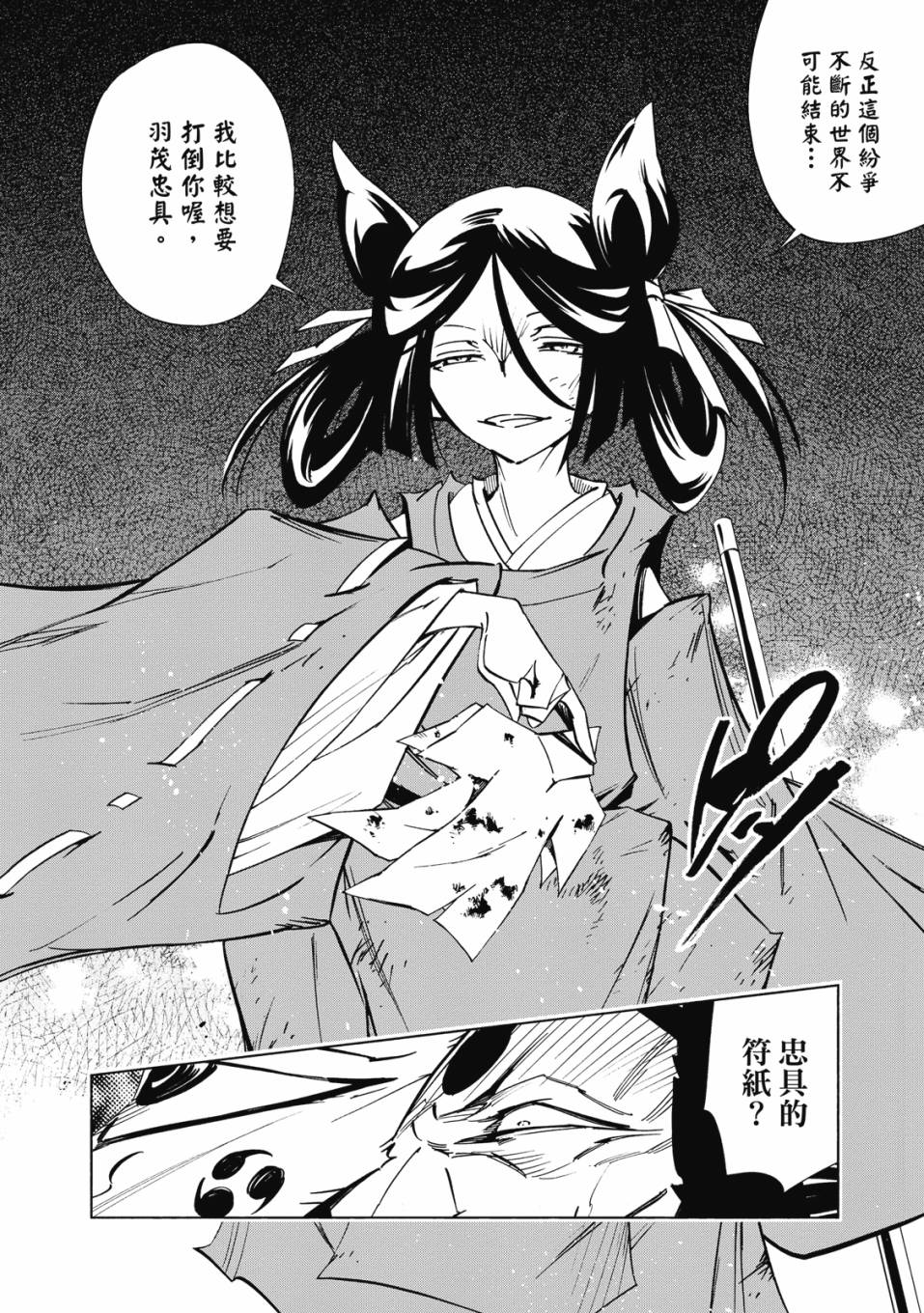 《通灵童子0》第02卷 第73页