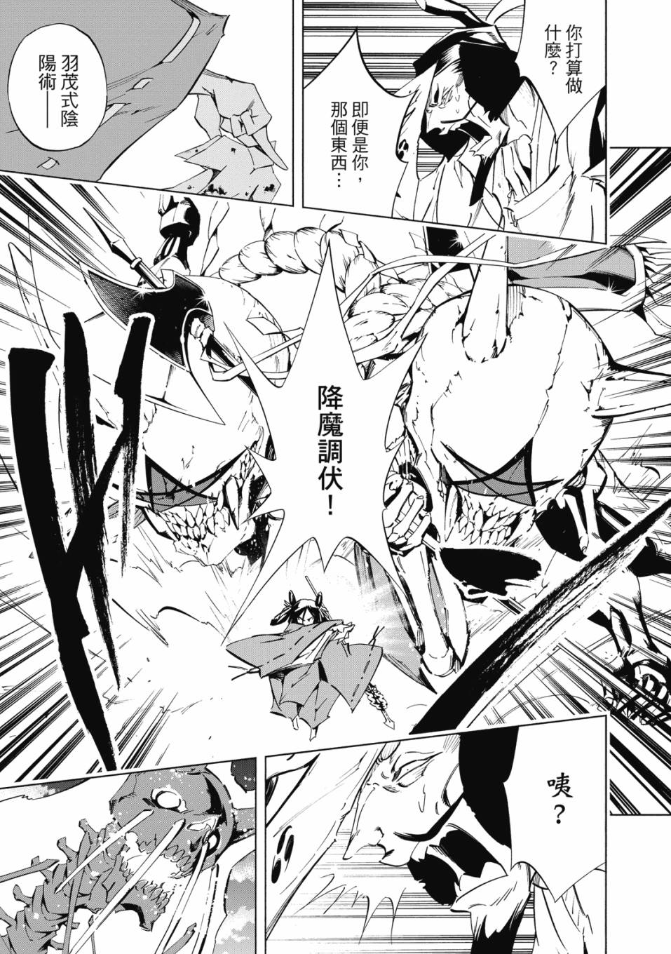 《通灵童子0》第02卷 第74页