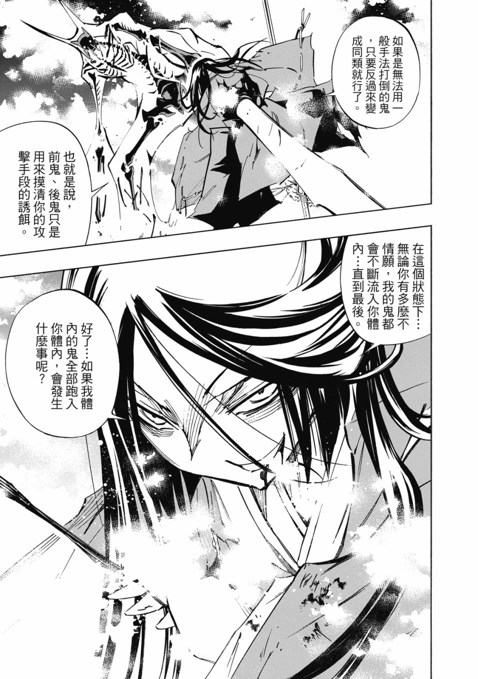 《通灵童子0》第02卷 第78页