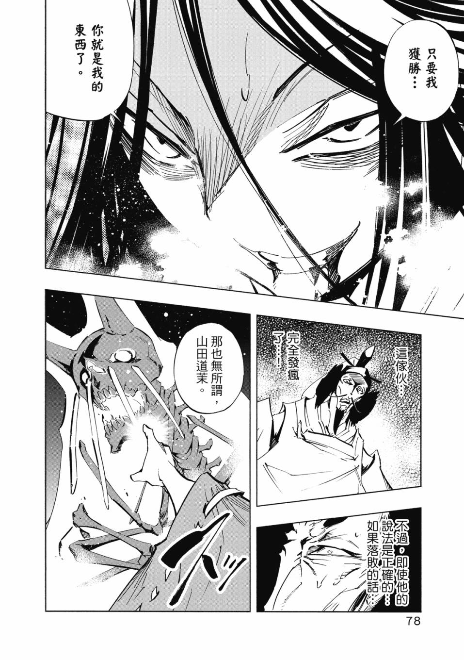 《通灵童子0》第02卷 第79页