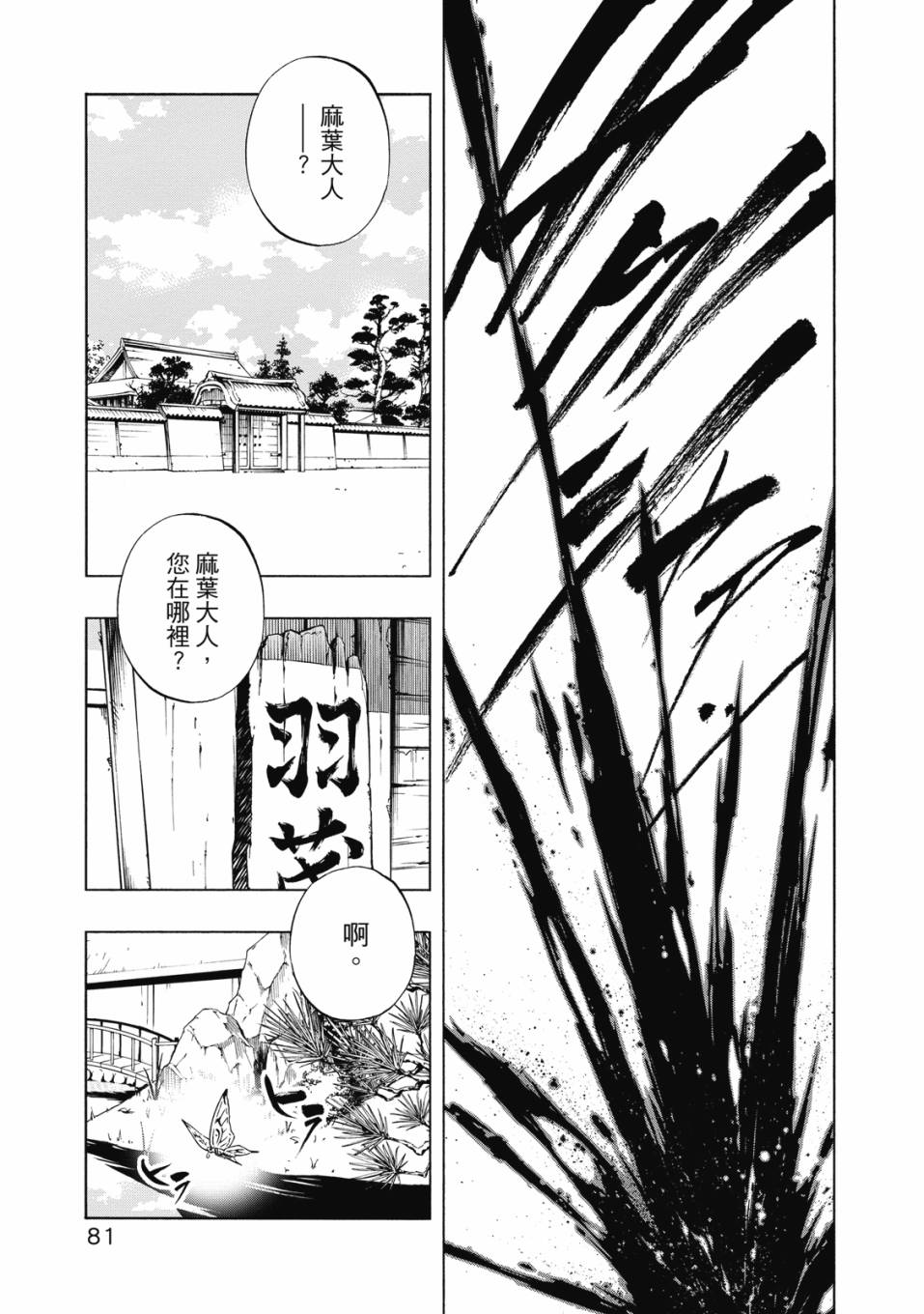 《通灵童子0》第02卷 第82页