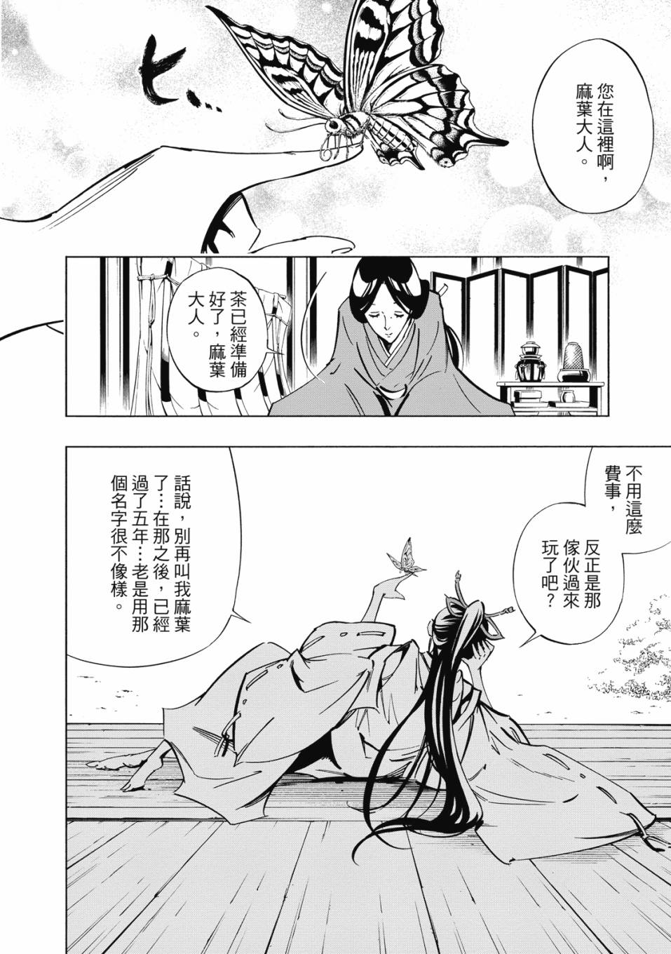 《通灵童子0》第02卷 第83页