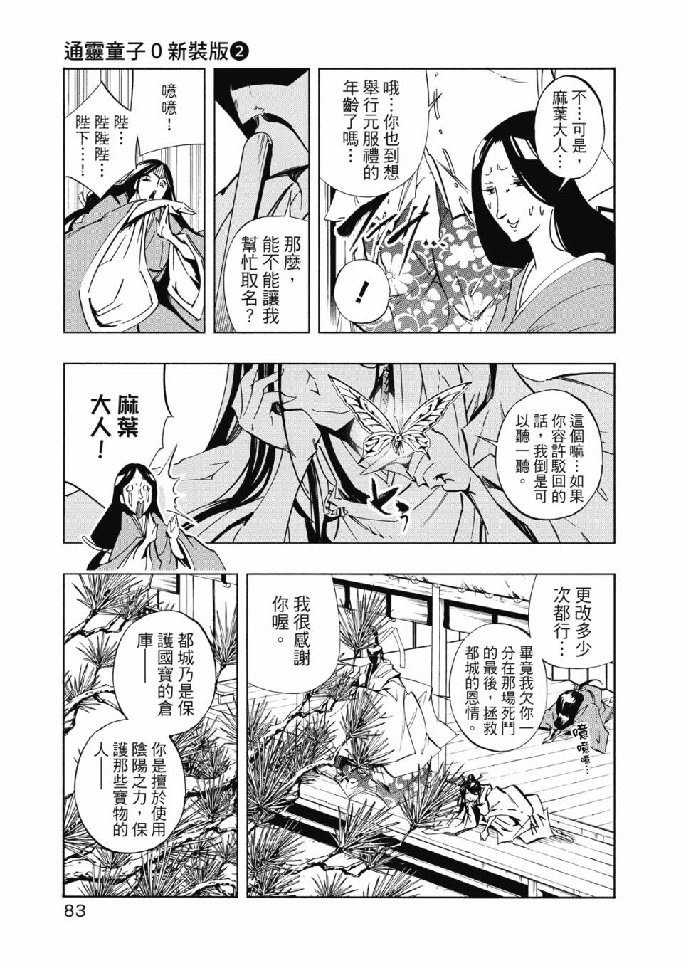 《通灵童子0》第02卷 第84页