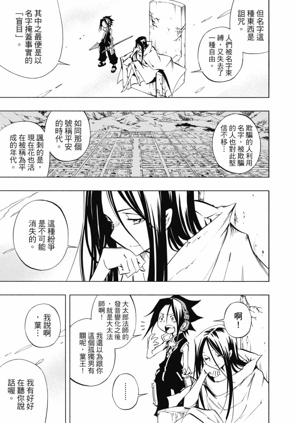 《通灵童子0》第02卷 第86页