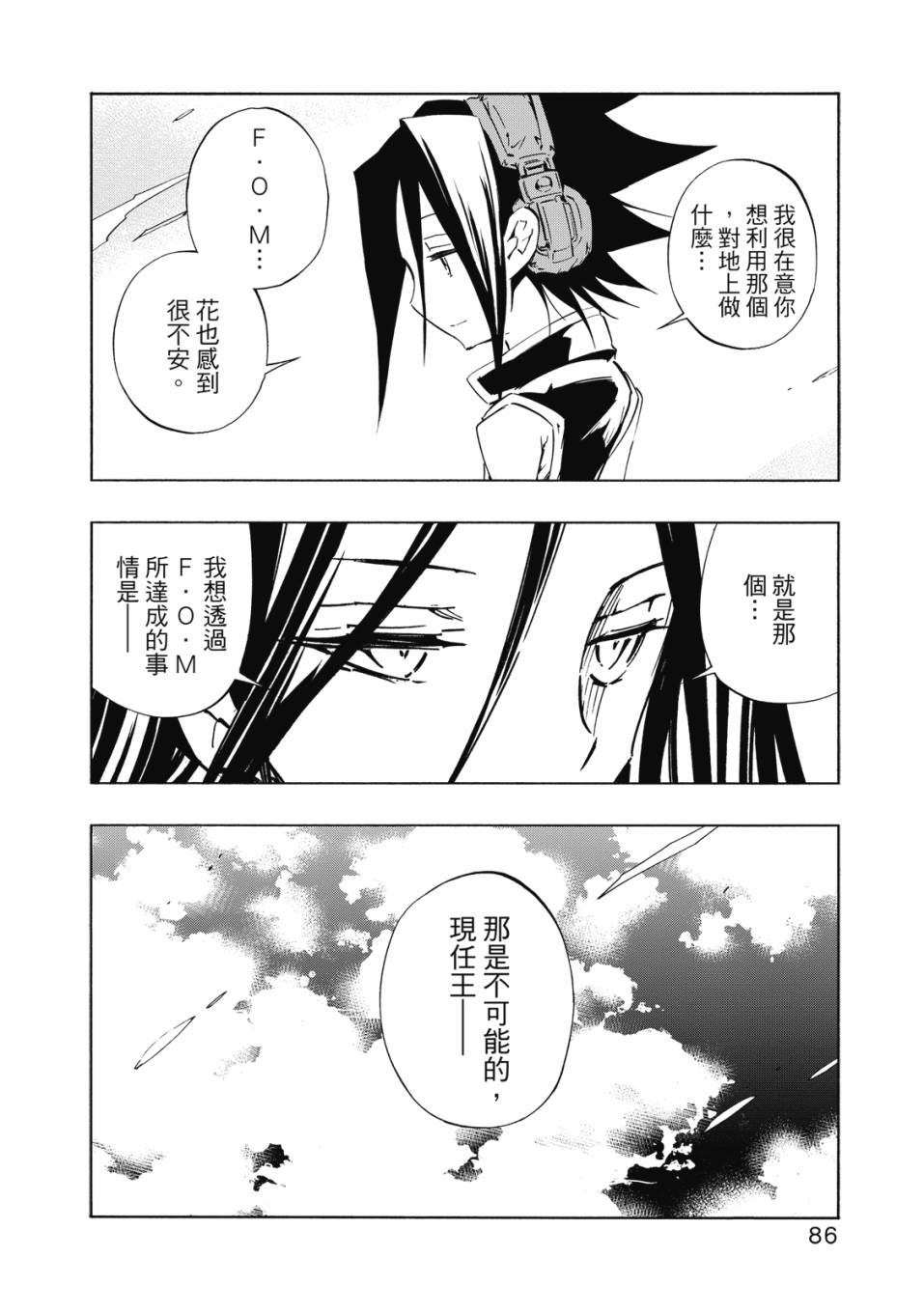 《通灵童子0》第02卷 第87页