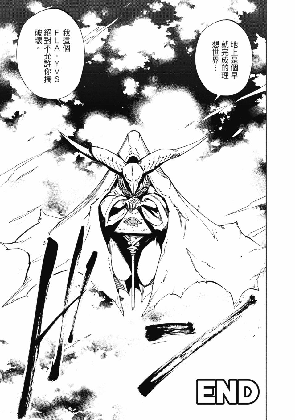 《通灵童子0》第02卷 第88页