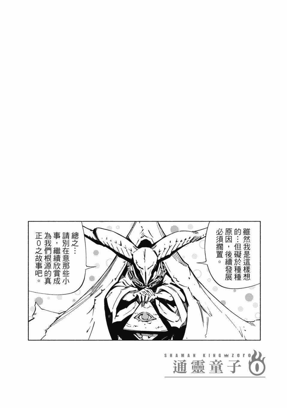 《通灵童子0》第02卷 第89页